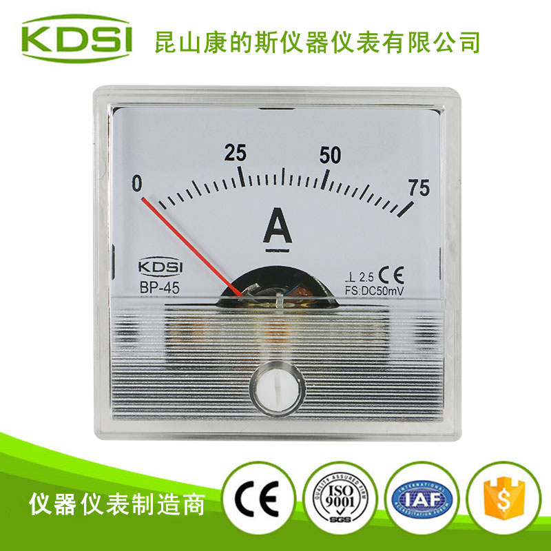 指针式直流电流表 BP-45 DC50mV 75A