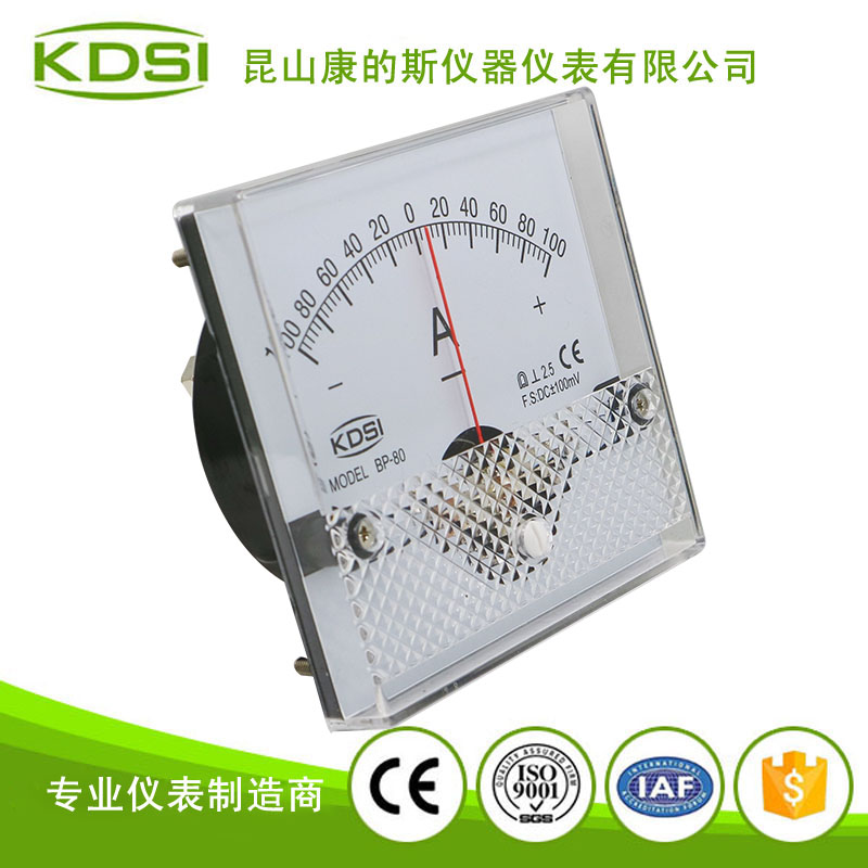 指针式直流电流表 BP-80 DC -100mV -100A-2小字