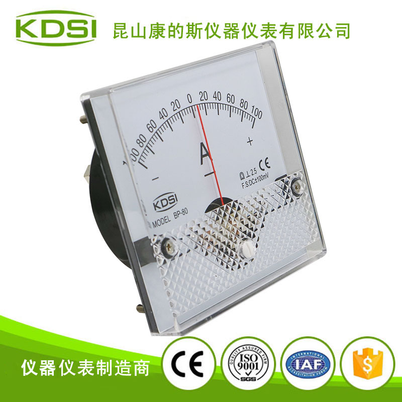 指针式直流电流表 BP-80 DC -100mV -100A-2小字