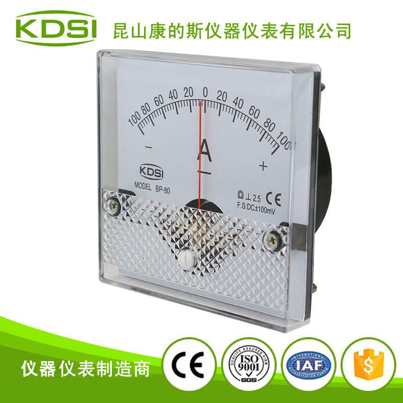 指针式直流电流表 BP-80 DC -100mV -100A-1小字
