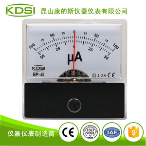 指针式直流电流表BP-45 DC+-50uA/100uA双刻度