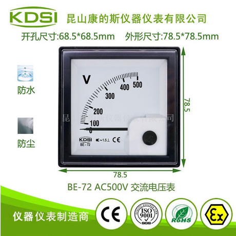 IP65防水防塵指針式電表BE-72 AC500V 交流電壓表