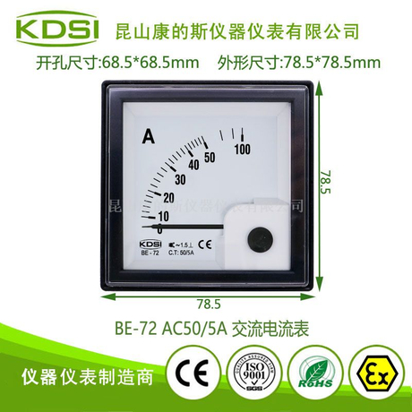IP65防水防塵指針式電流表 BE-72 AC50/5A 方形開孔電表 